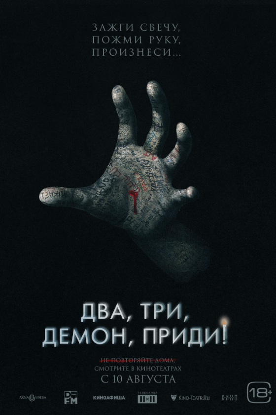 ��������: ���, ���, �����, �����!