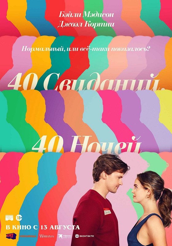40 ��������, 40 �����