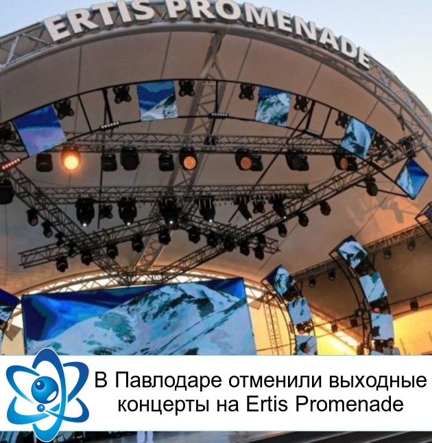       Ertis Promenade