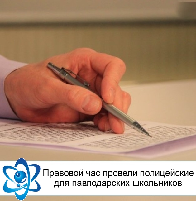 Правовой час провели полицейские для павлодарских школьников