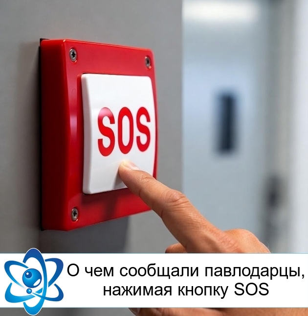 � ��� �������� ����������, ������� ������ SOS