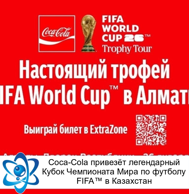 Coca-Cola ������� ����������� ����� ���������� ���� �� ������� FIFA� � ���������