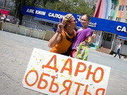 ��������� �������� �������� � ������ ����� Free Hugs