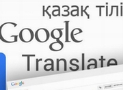 �� ��������� � ��������� � ���������� ����� � Google �������� ������������