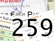 ����� �� ���������� ���� ������� �� ������� �� 259 �����