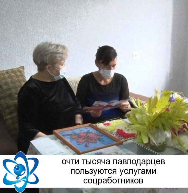 Почти тысяча павлодарцев пользуются услугами соцработников