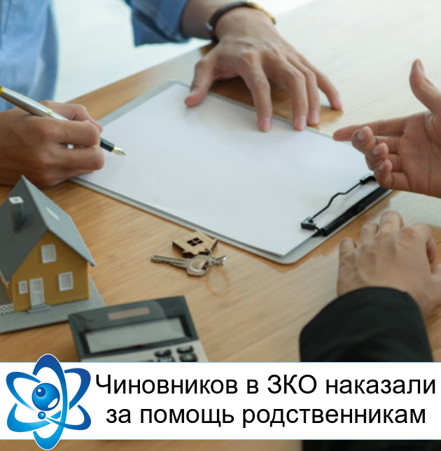 Чиновников в ЗКО наказали за помощь родственникам