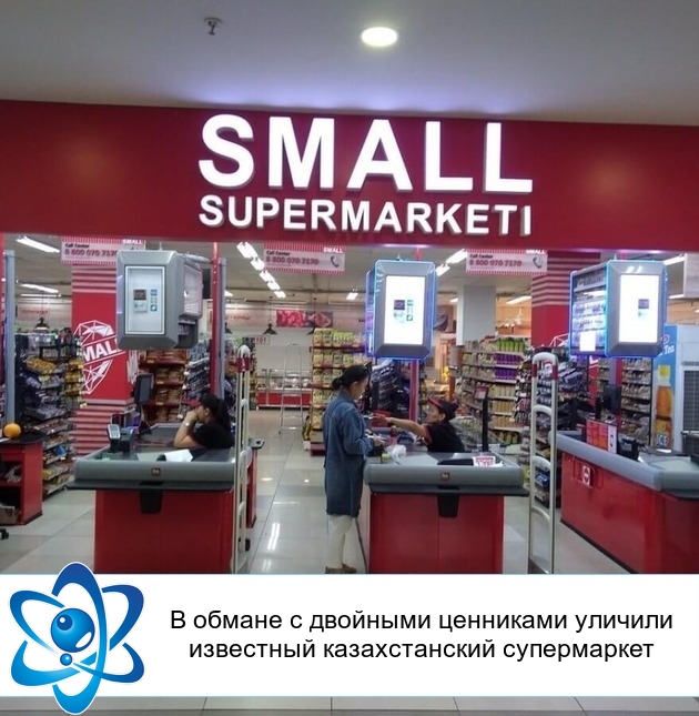 В обмане с двойными ценниками уличили известный казахстанский супермаркет