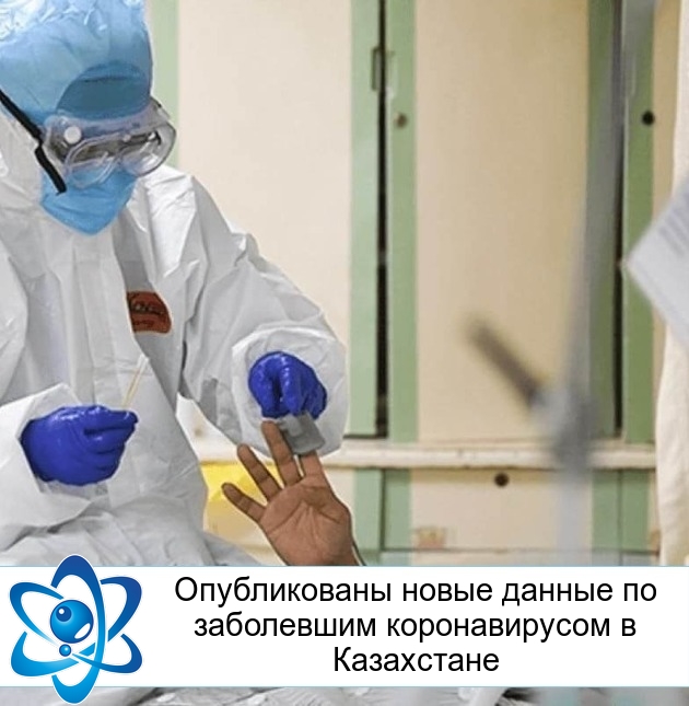 Опубликованы новые данные по заболевшим коронавирусом в Казахстане