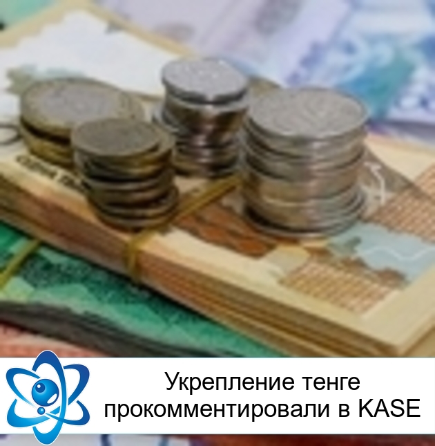 ���������� ����� ����������������� � KASE