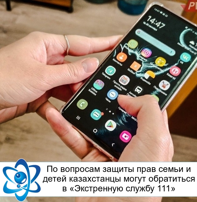 По вопросам защиты прав семьи и детей казахстанцы могут обратиться в «Экстренную службу 111»