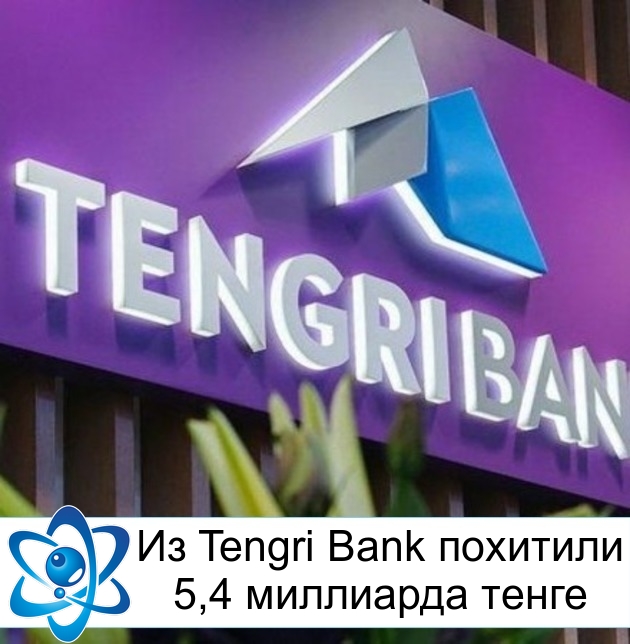 �� Tengri Bank �������� 5,4 ��������� �����