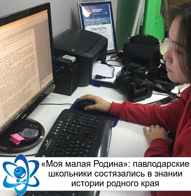«Моя малая Родина»: павлодарские школьники состязались в знании истории родного края