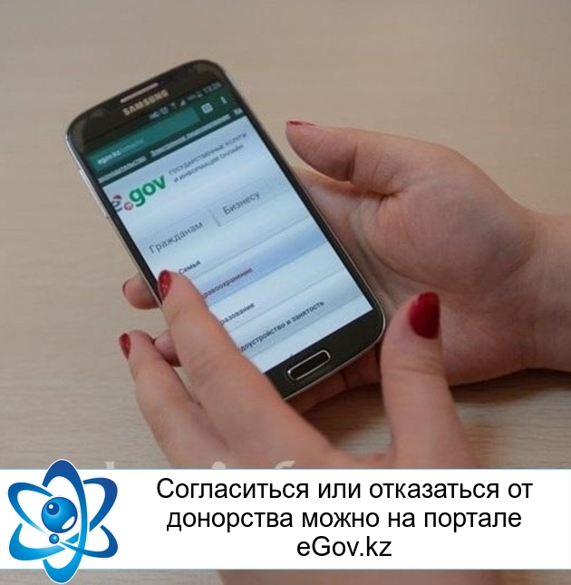 Согласиться или отказаться от донорства можно на портале eGov.kz