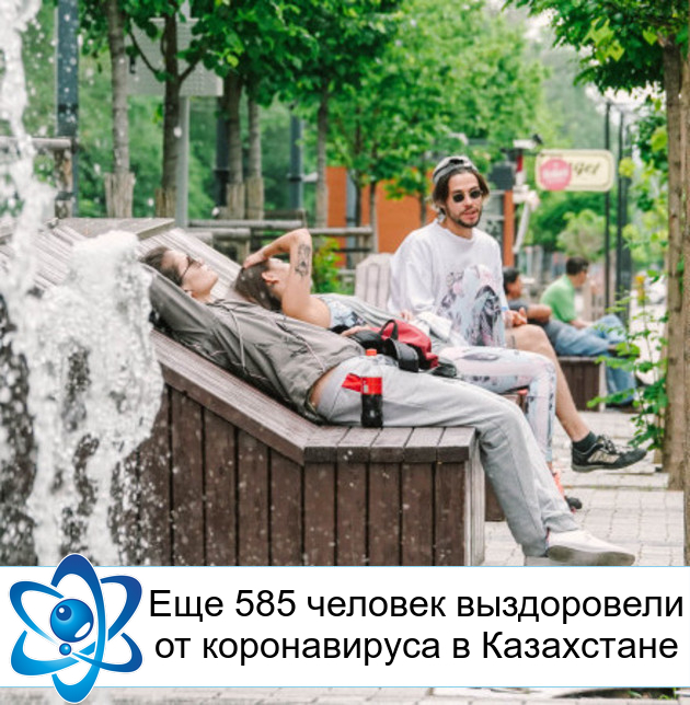 ��� 585 ������� ����������� �� ������������ � ����������