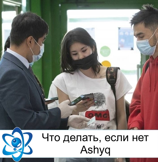 ��� ������, ���� ��� Ashyq