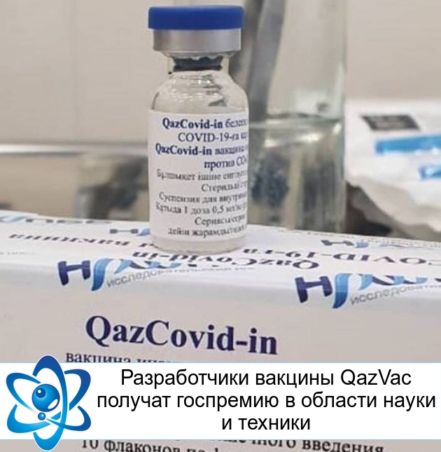 ������������ ������� QazVac ������� ��������� � ������� ����� � �������