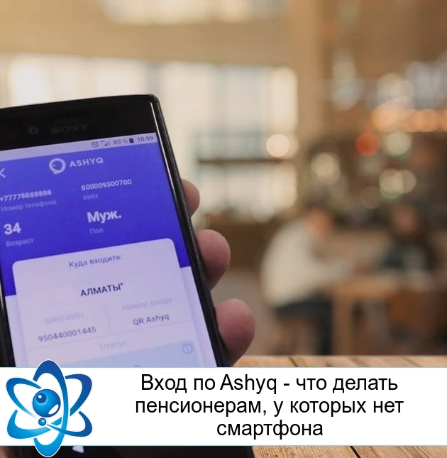 ���� �� Ashyq - ��� ������ �����������, � ������� ��� ���������