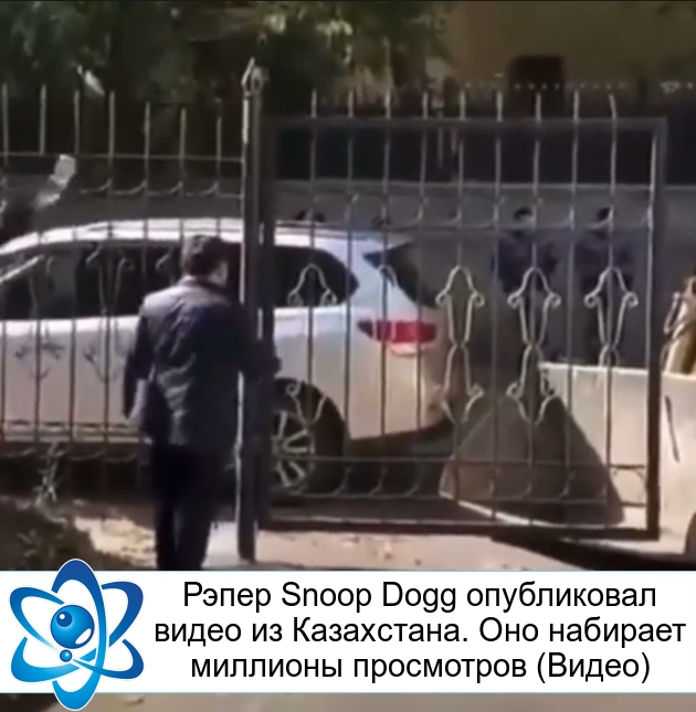 ����� Snoop Dogg ����������� ����� �� ����������. ��� �������� �������� ���������� (�����)