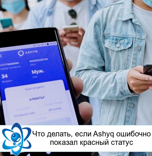 ��� ������, ���� Ashyq �������� ������� 