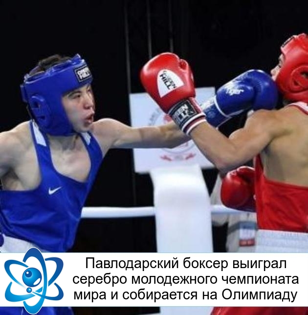 Павлодарский боксер выиграл серебро молодежного чемпионата мира и собирается на Олимпиаду