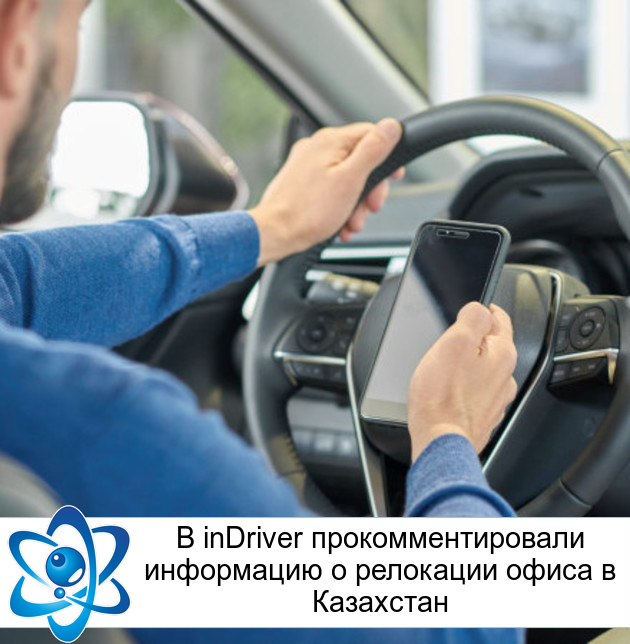 � inDriver ����������������� ���������� � ��������� ����� � ���������