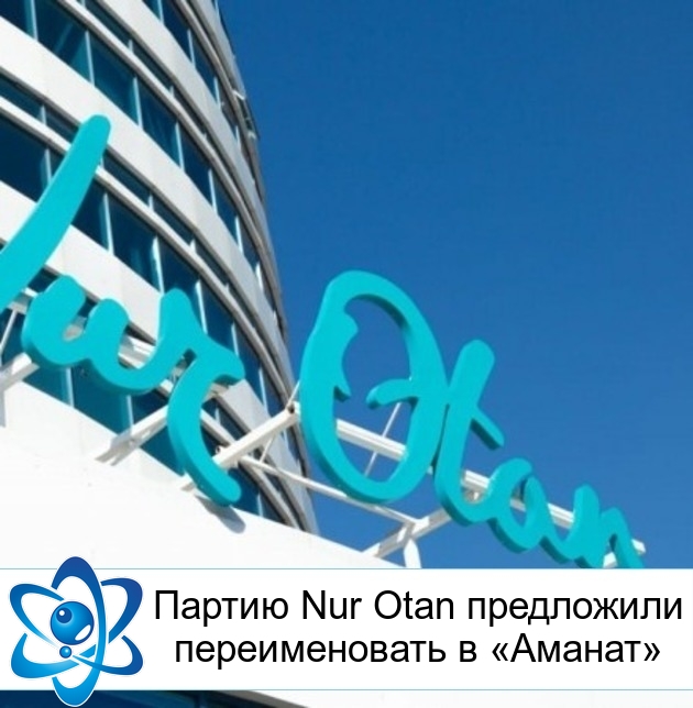 ������ Nur Otan ���������� ������������� � �������