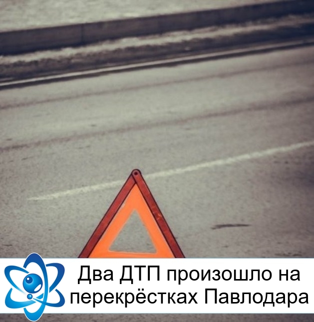 Два ДТП произошло на перекрёстках Павлодара