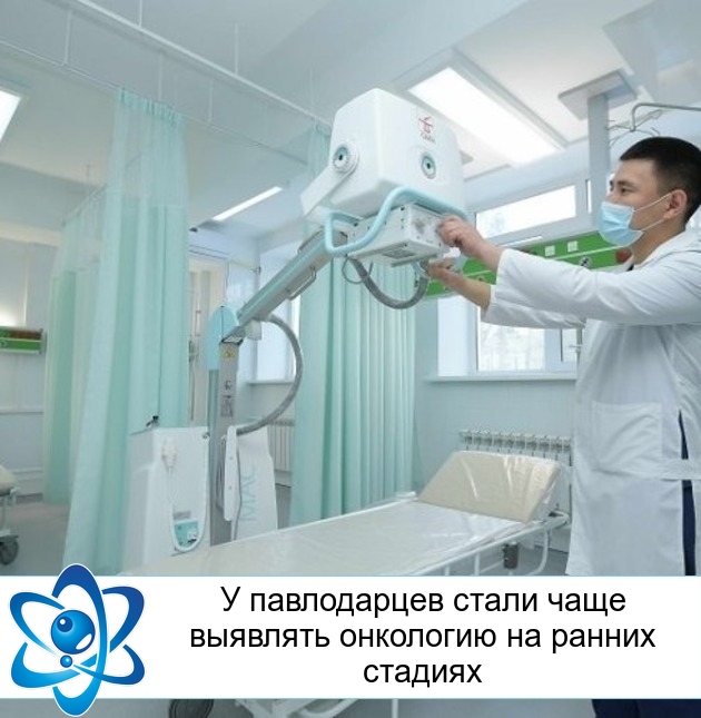 У павлодарцев стали чаще выявлять онкологию на ранних стадиях