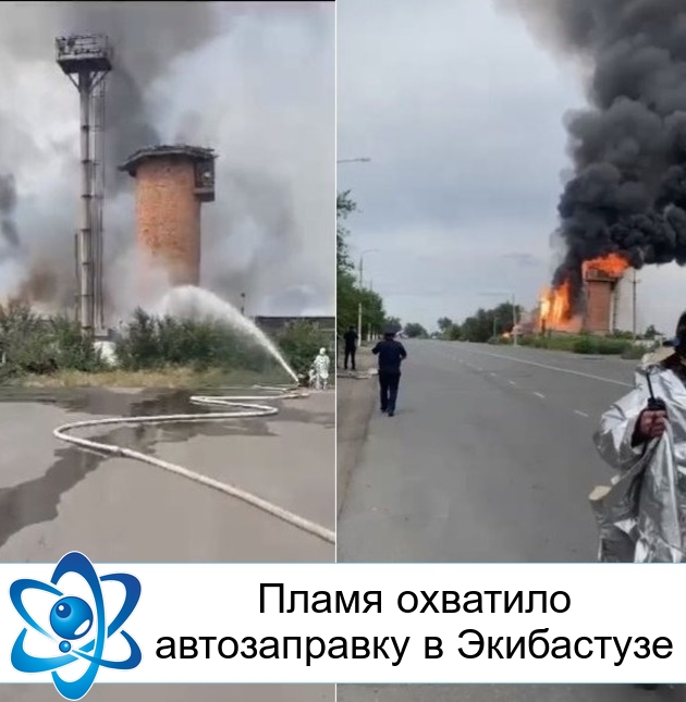 Пламя охватило автозаправку в Экибастузе