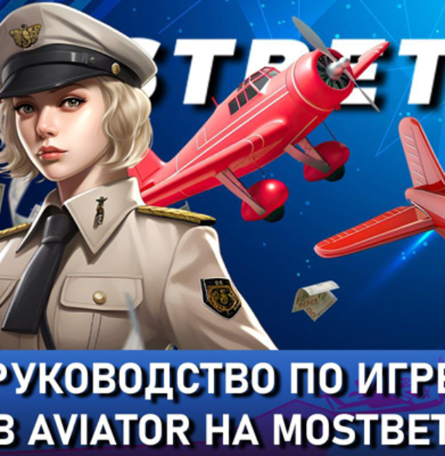     Aviator  Mostbet