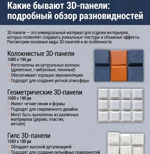 Какие бывают 3D-панели: подробный обзор разновидностей