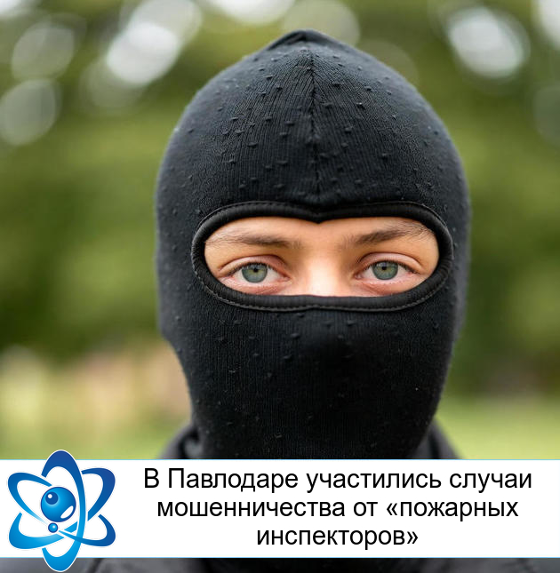 В Павлодаре участились случаи мошенничества от «пожарных инспекторов»
