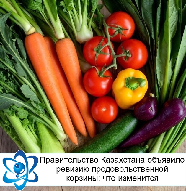 Правительство Казахстана объявило ревизию продовольственной корзины: что изменится