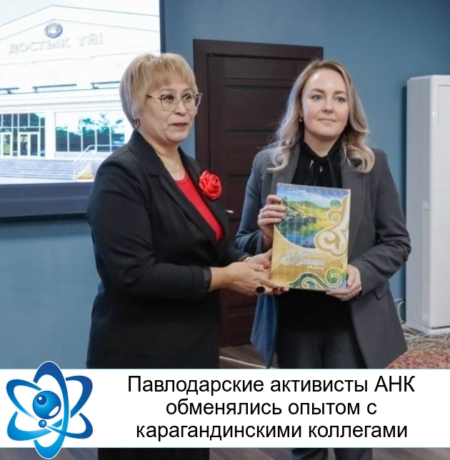 Павлодарские активисты АНК обменялись опытом с карагандинскими коллегами